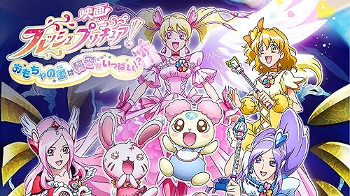 Amazon.co.jp: 映画Yes！プリキュア5 鏡の国のミラクル大
