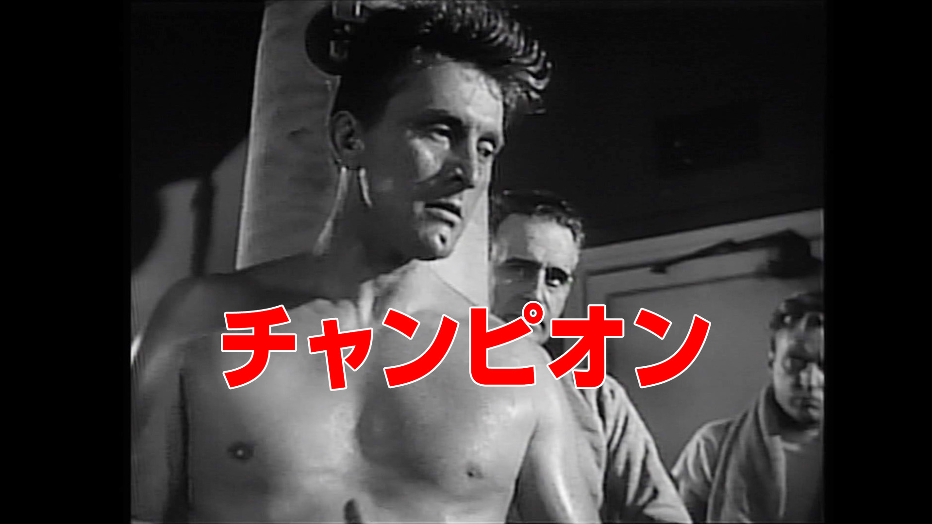 Amazon.co.jp: （字幕版）チャンピオンを観る | Prime Video
