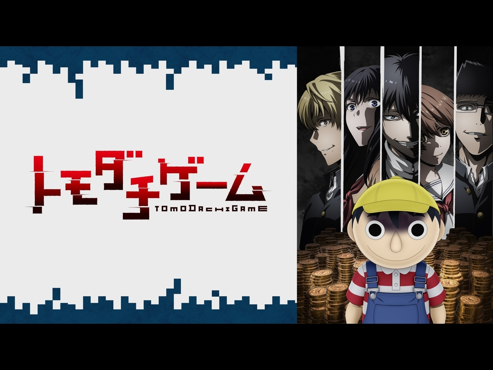 トモダチゲーム 159【卍 abuses authority to infiltrate drama set】I