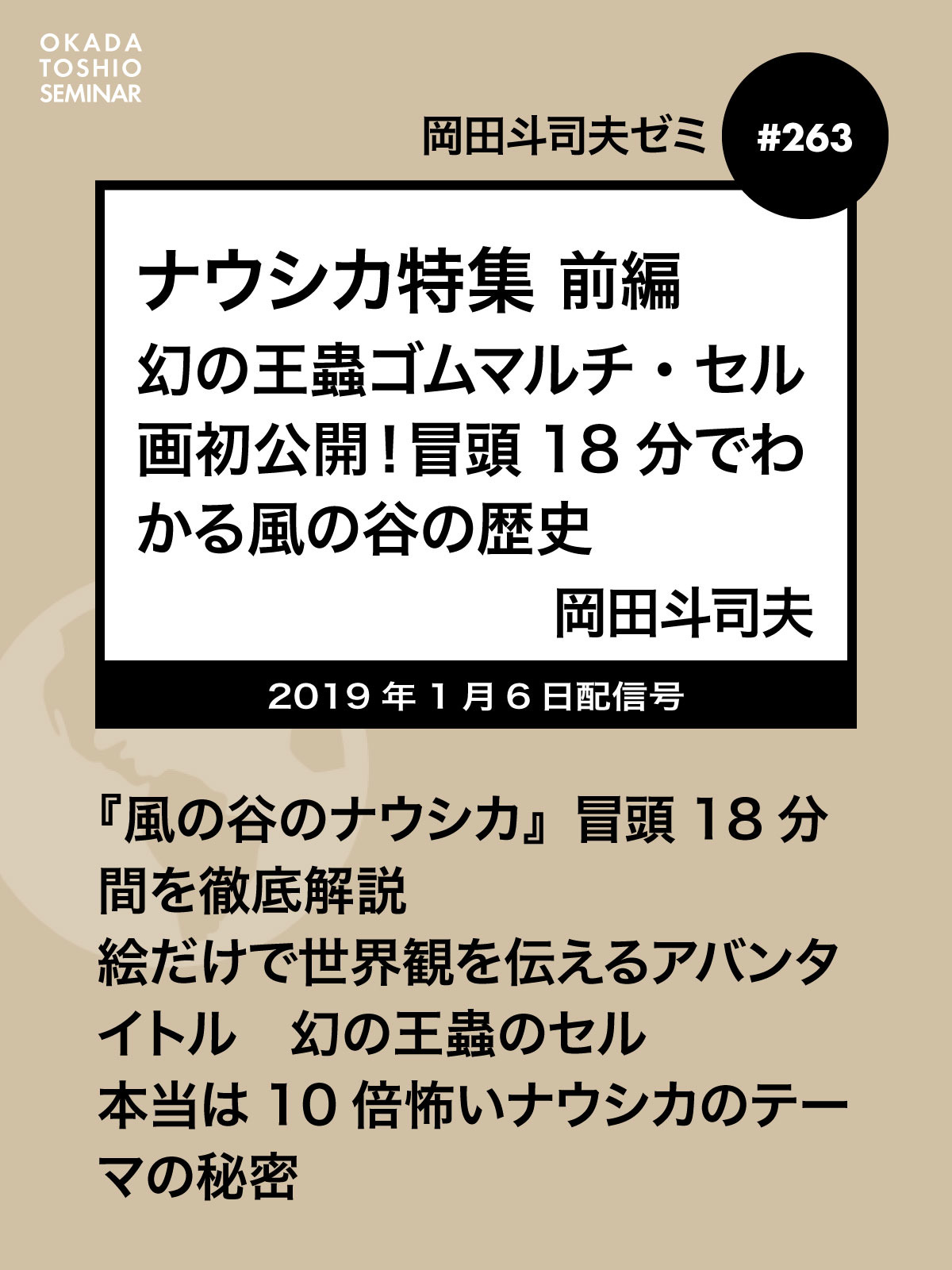 王蟲   セル画 4063］ 風の谷のナウシカ セル / 王蟲