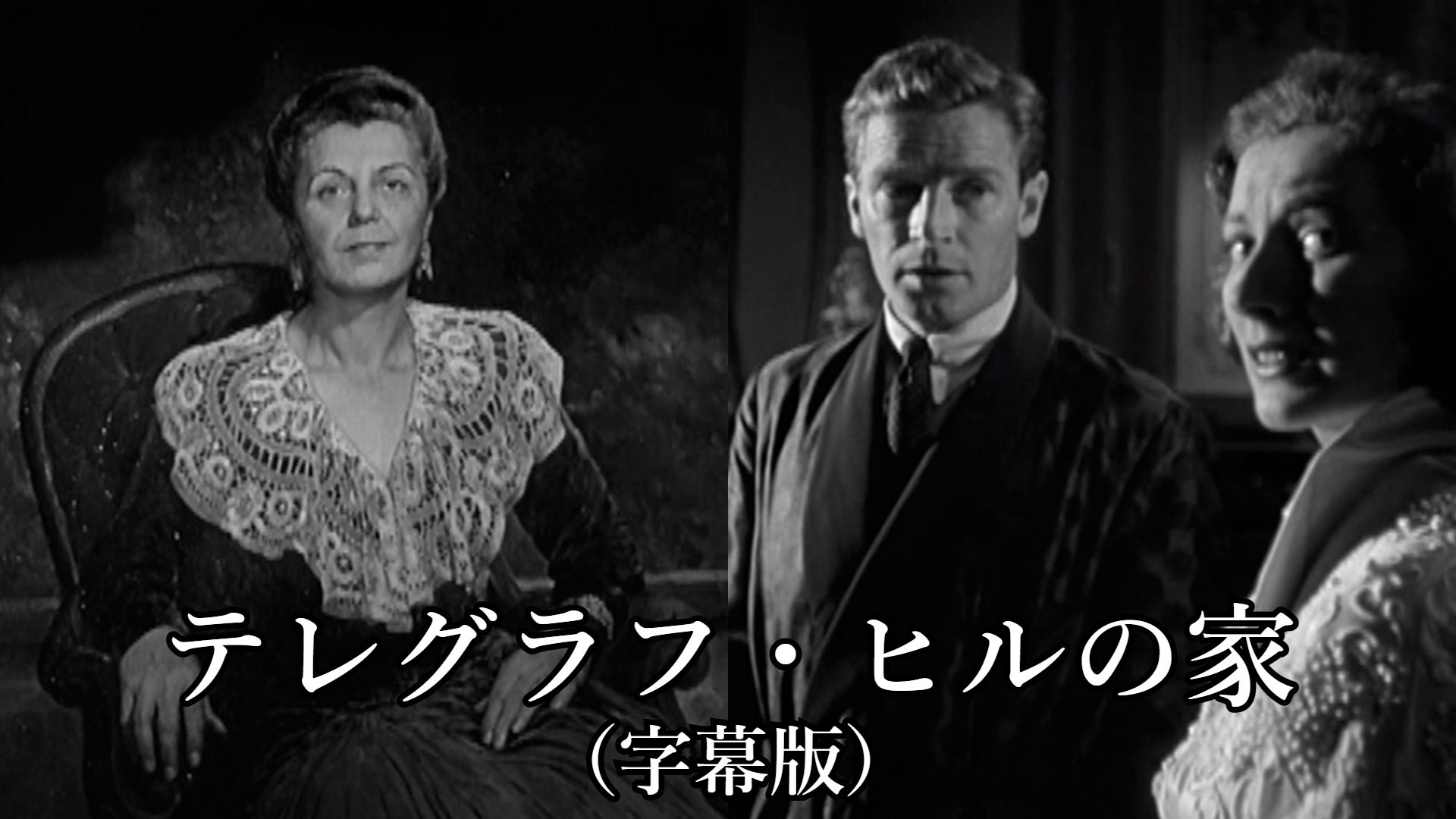 (未使用･未開封品)　テレグラフ・ヒルの家 [DVD] df5ndr3 Amazon.com: House on Telegraph Hill : Richard Basehart