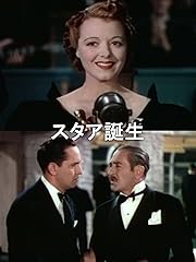 スタア誕生(1937年)