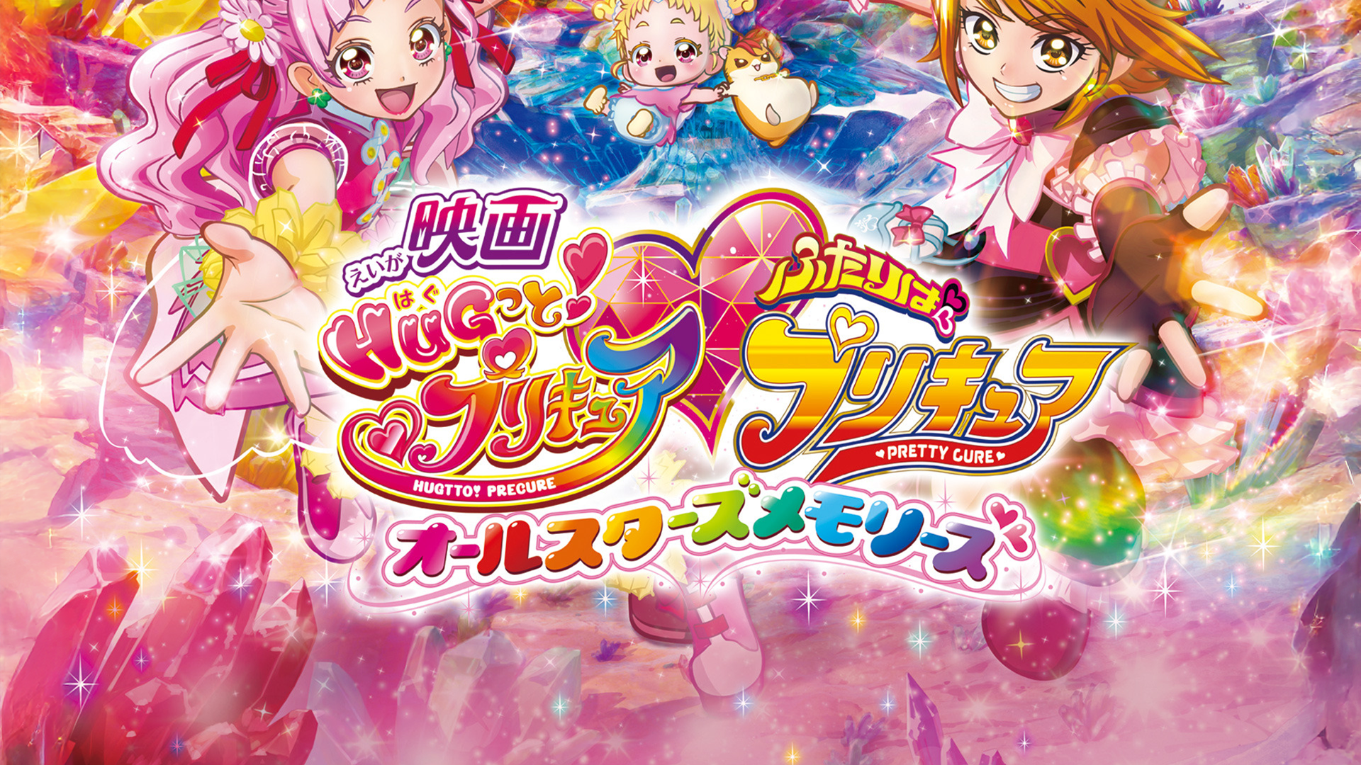 ヒーリングっど♥プリキュア ゆめのまちでキュン!っとGoGo!大変身!!　DVD Amazon.co.jp: 映画ヒーリングっど プリキュア ゆめのまちで