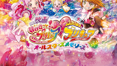 Amazon.co.jp: 映画プリキュアオールスターズDX3 未来にとどけ