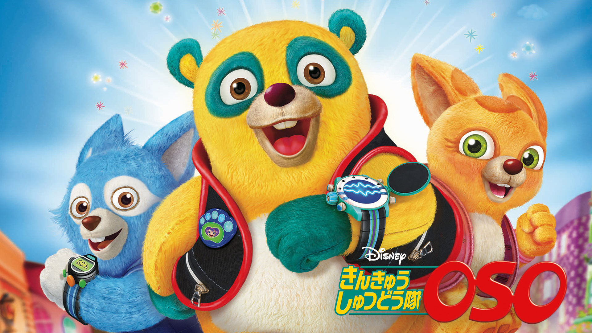 Disney - おでゅんくん きんきゅうしゅつどう隊 OSOを観る | Prime Video