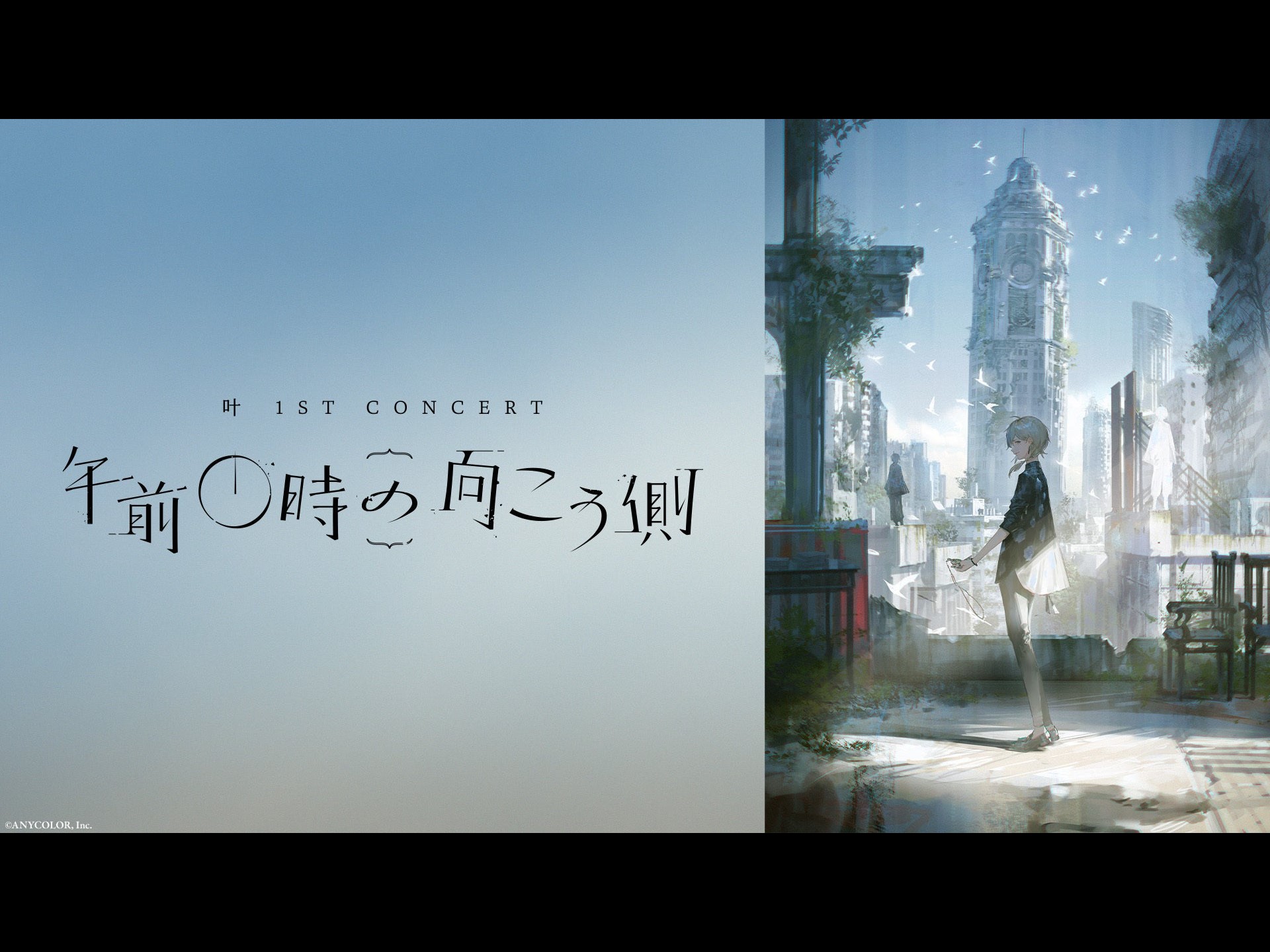 叶 1st Concert「午前0時の向こう側」を観る | Prime Video