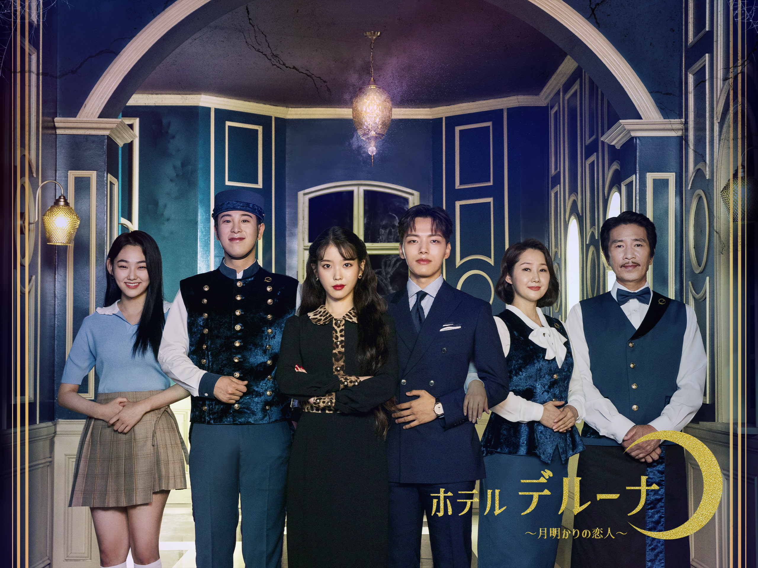 Prime Video: Hotel Del Luna
