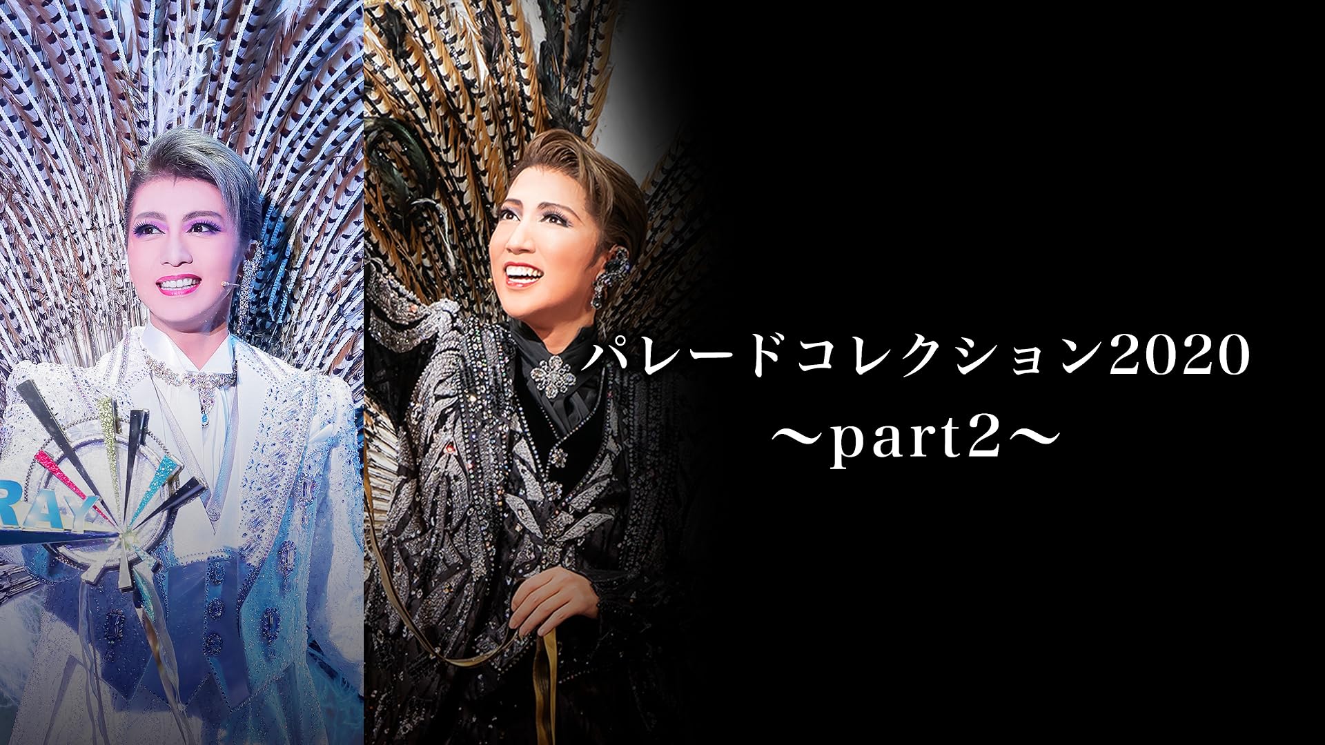 雪組 全国ツアー公演 はばたけ黄金の翼よ～原作「風のゆくえ」粕谷紀子(集英社ク… 雪組 全国ツアー公演 はばたけ黄金の翼よ～原作「風のゆくえ