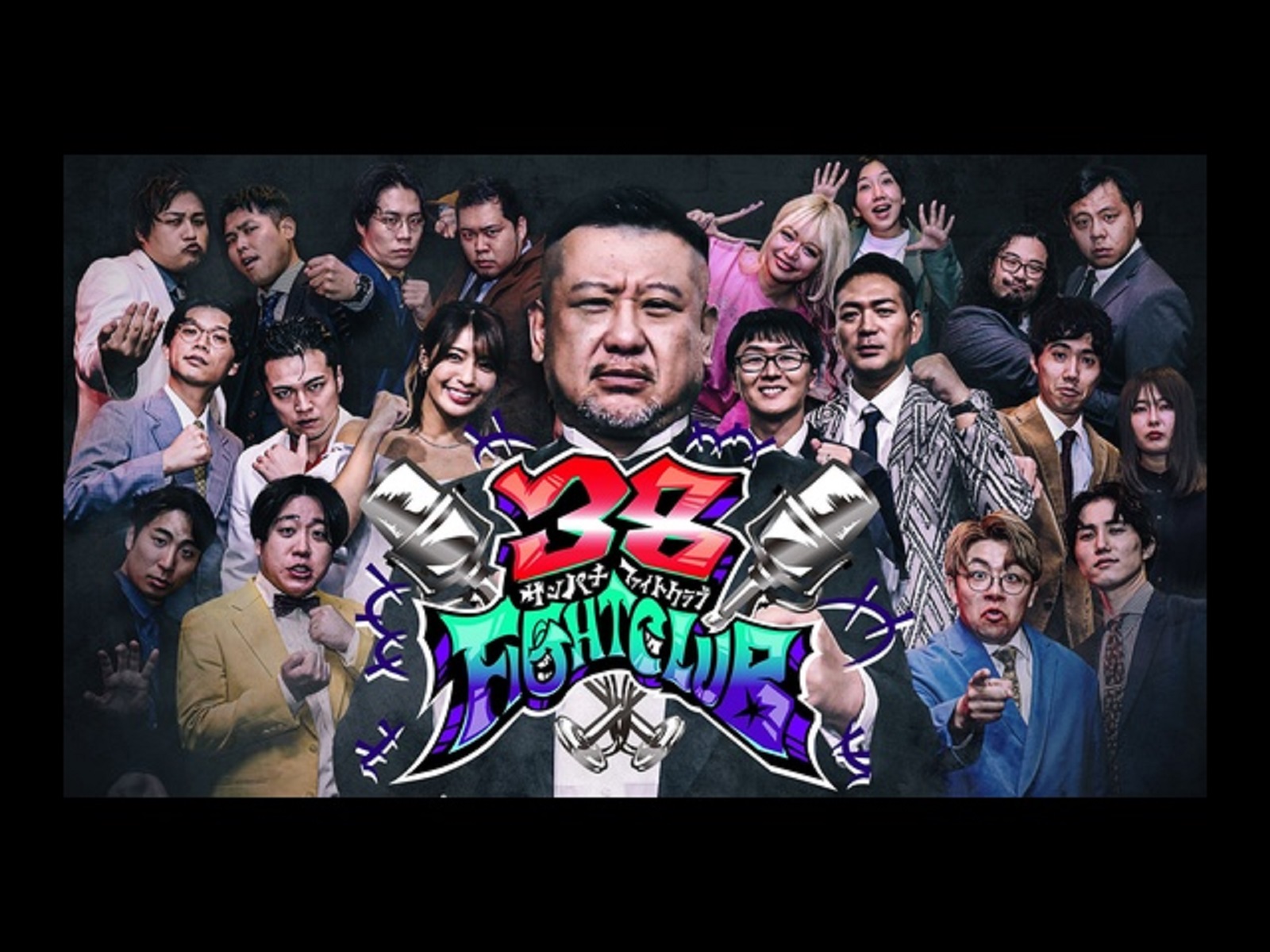 38FIGHT CLUBを観る | Prime Video