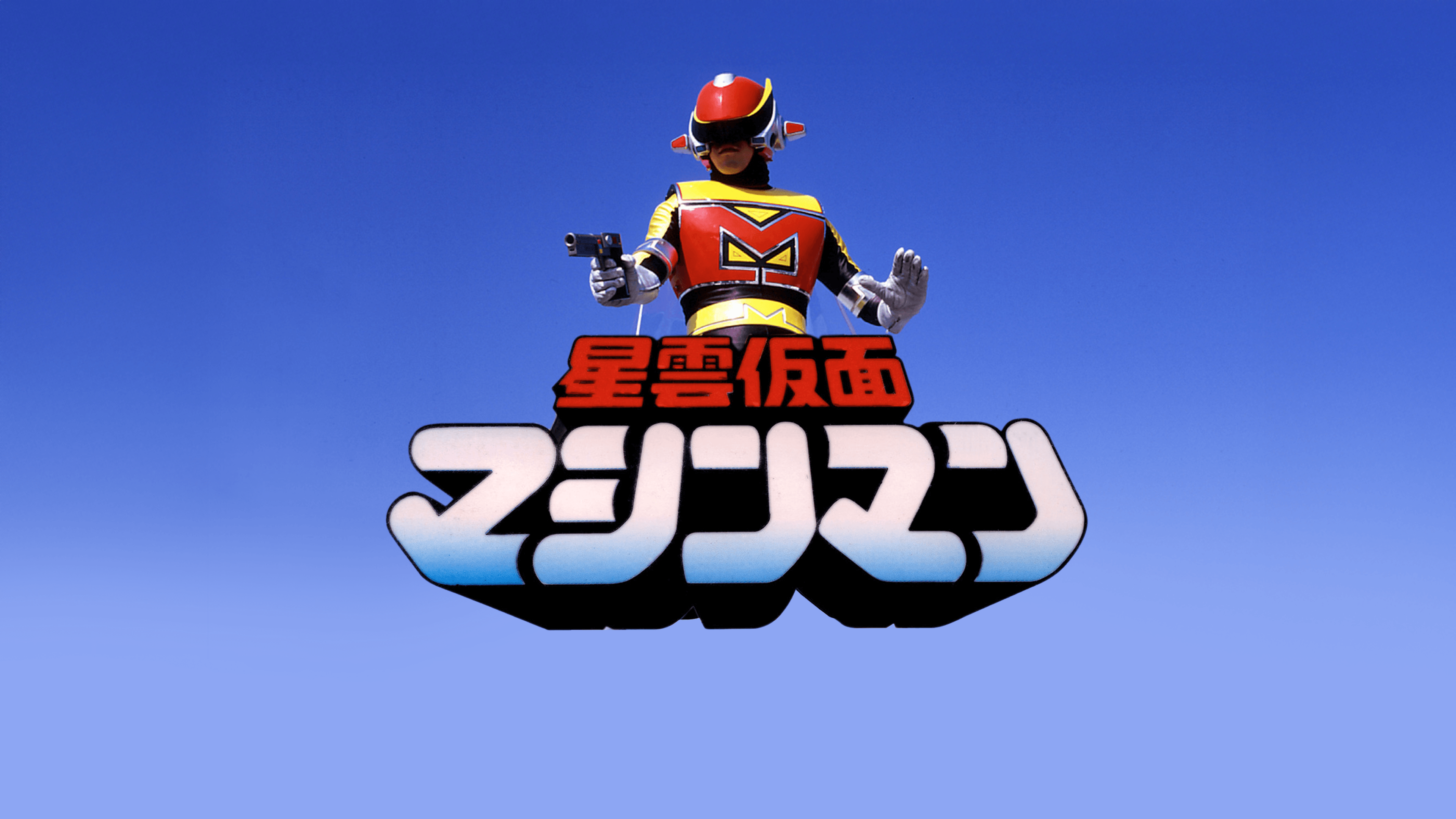 星雲仮面マシンマン　電撃コンバート ゲームウォッチ Yahoo!オークション -「星雲仮面マシンマン」(おもちゃ、ゲーム