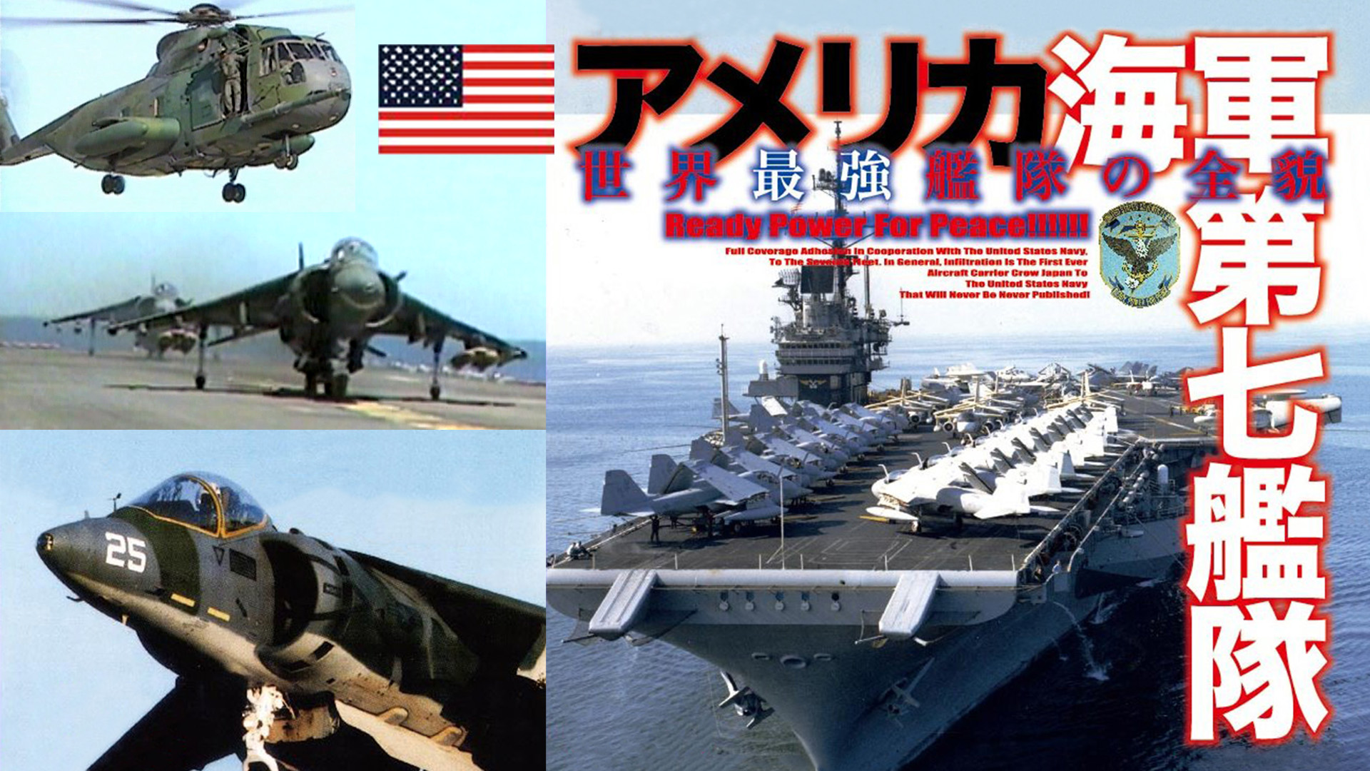 (未使用･未開封品)アメリカ海軍 第七艦隊 世界最強の全貌! [DVD]DFM-001 アメリカ海軍 第七艦隊 世界最強艦隊の全貌！ – Dragon Media