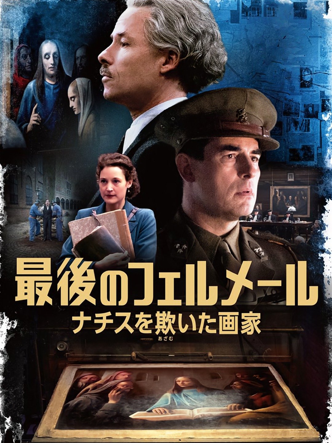 ナチスの愛したフェルメール [DVD] mxn26g8 ナチスの愛したフェルメール [DVD] mxn26g8