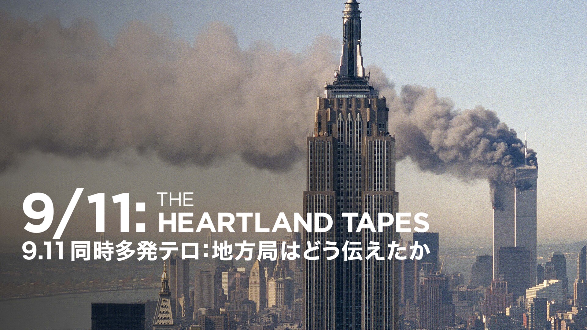 米国同時多発テロ　日刊ゲンダイ ニューズウィーク日本版 Newsweek Japan 2011/9/14号 (発売日