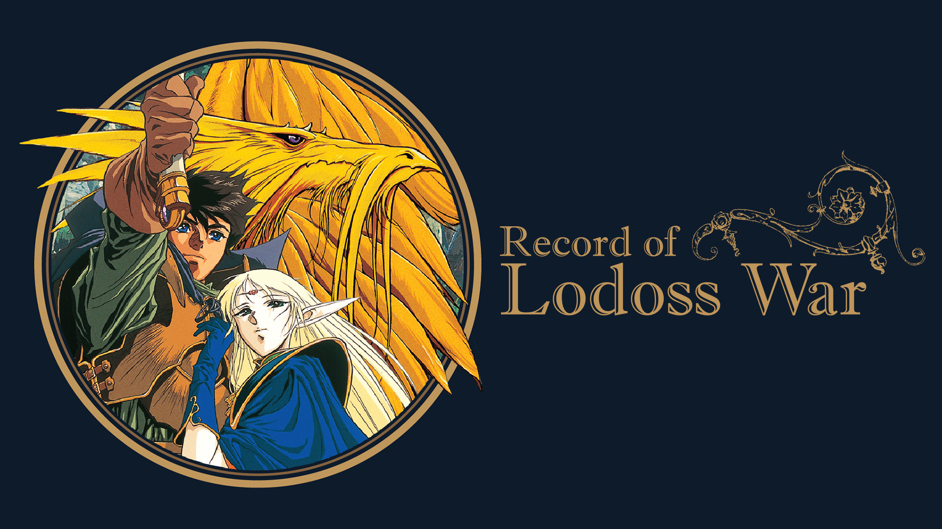 アニメ Record of Lodoss War Prime Video: Record of Lodoss War