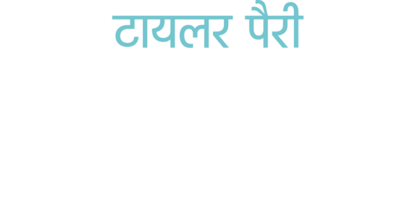 टायलर पैरी डुप्लीसिटी