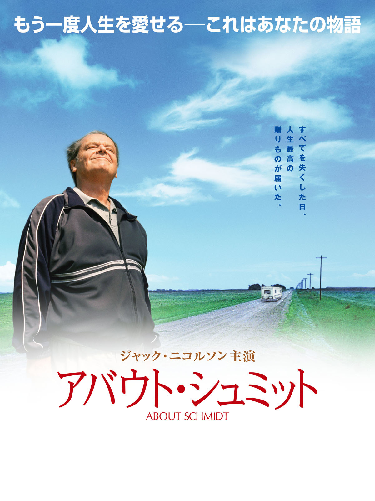 (未使用･未開封品)アバウト・シュミット [DVD] 91vn-OLtwAL.jpg