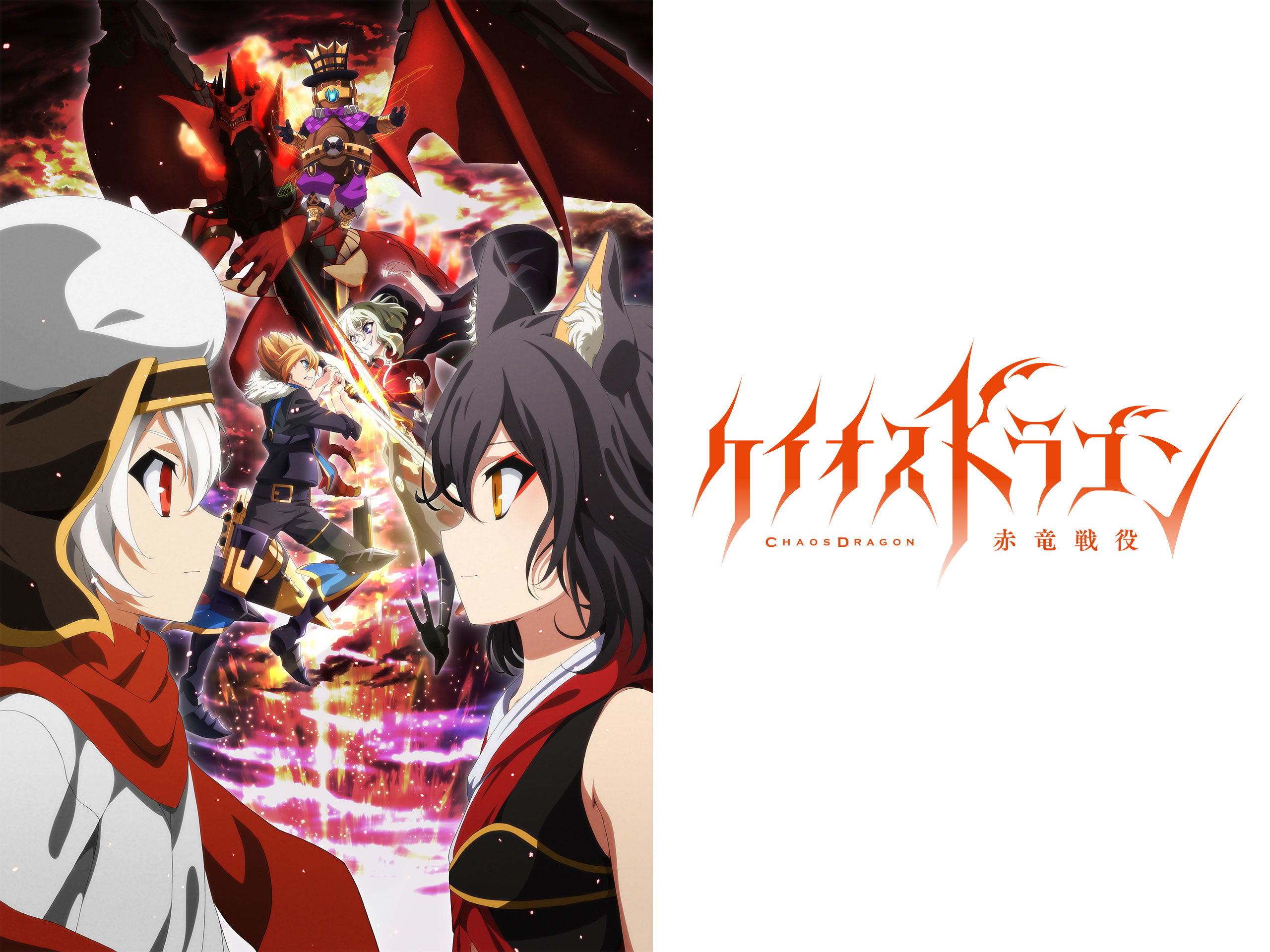 Amazon.co.jp: ケイオスドラゴン 赤竜戦役を観る | Prime Video