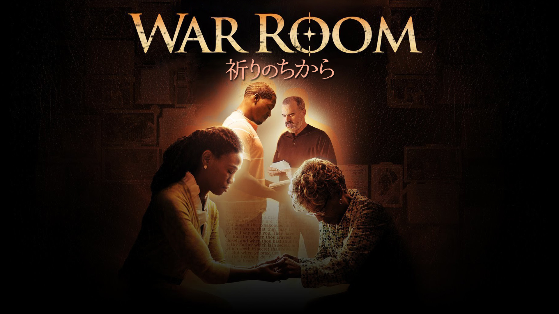 Amazon.co.jp: 祈りのちから (字幕版)を観る | Prime Video