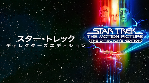 「スター・トレック ミスター・スポックを探せ！」スター・ブック（非売品・美品） 宇宙大作戦スター・トレック 3 ミスター・スポックを探せ