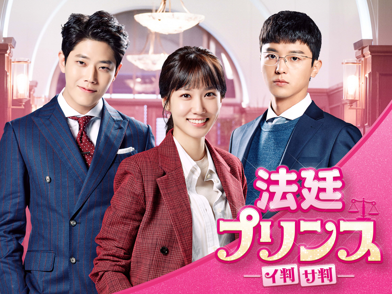 法廷プリンス　－イ判サ判－　ＤＶＤ－ＢＯＸ２ Amazon.co.jp: 法廷プリンス - イ判サ判 - DVD-BOX2 : パク