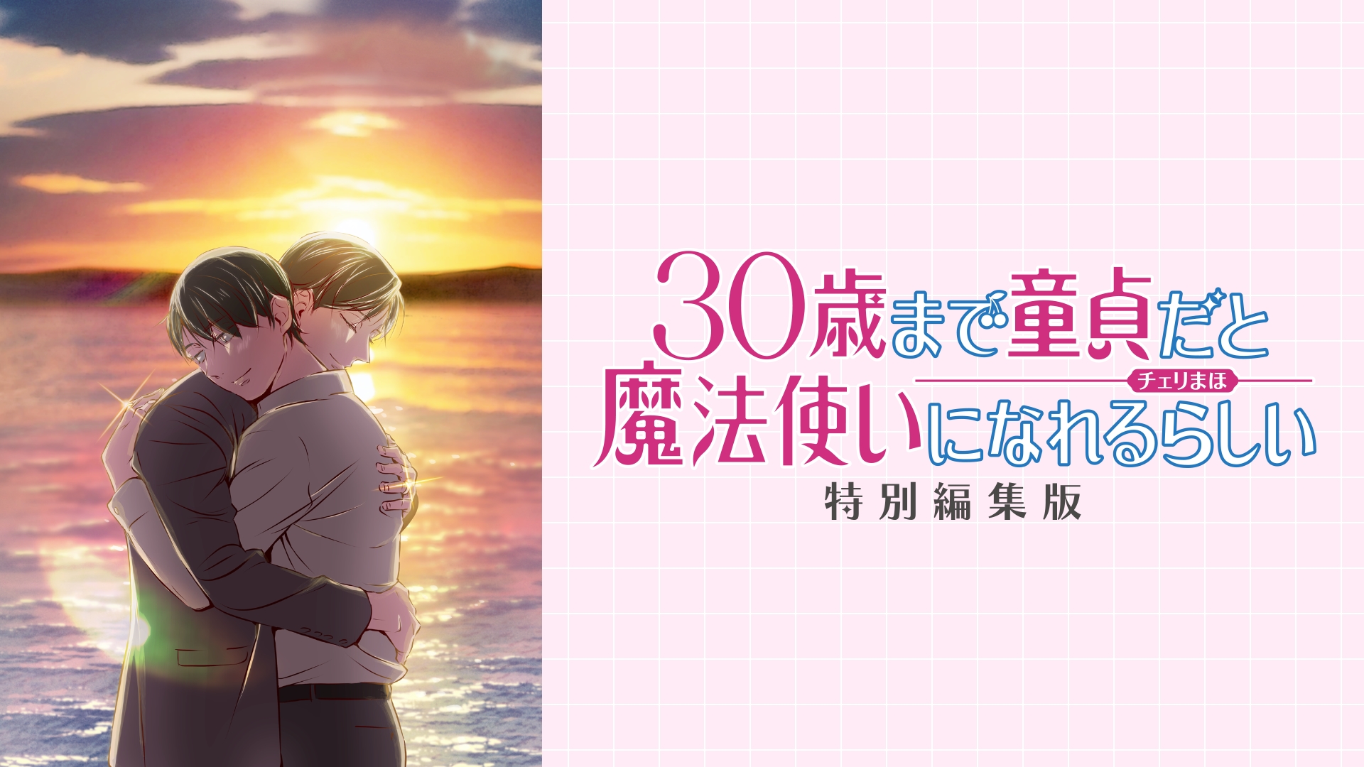 (未使用･未開封品)魔法少年☆ワイルドバージン [DVD] Amazon.co.jp: 魔法少年☆ワイルドバージン [DVD] : 前野朋哉