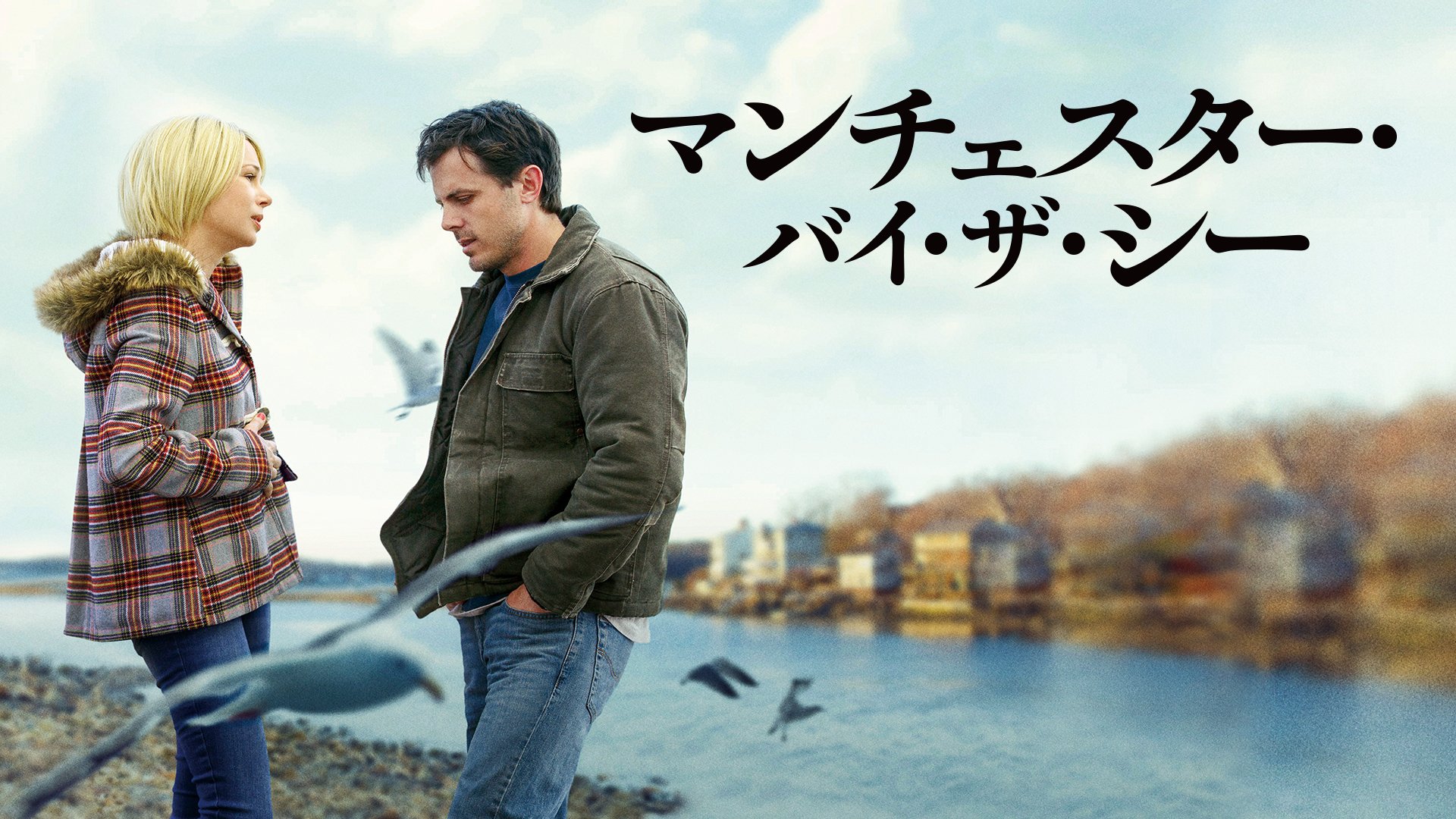 ブルーレイ新品 2017年アカデミー賞 マンチェスター・バイ・ザ・シー 4988102574468_1MX.jpg