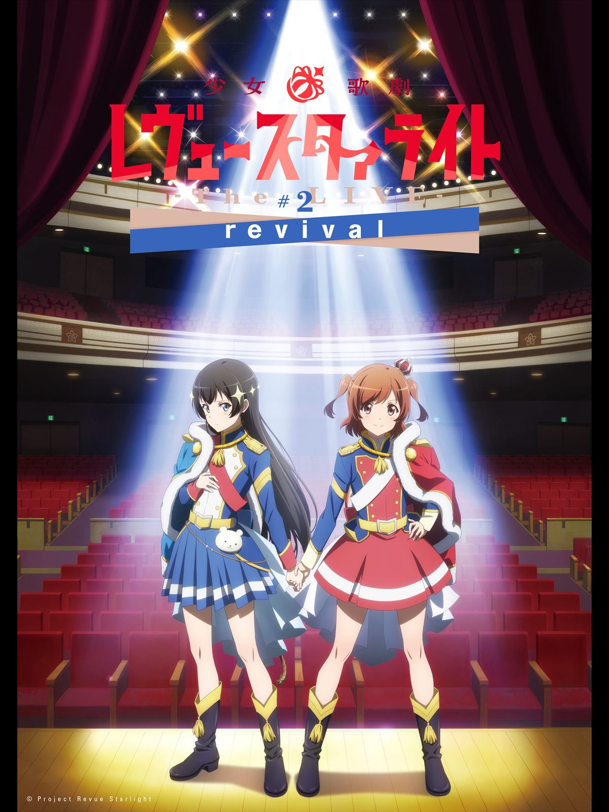 Amazon.co.jp: 少女☆歌劇 レヴュースタァライト -The LIVE-#2