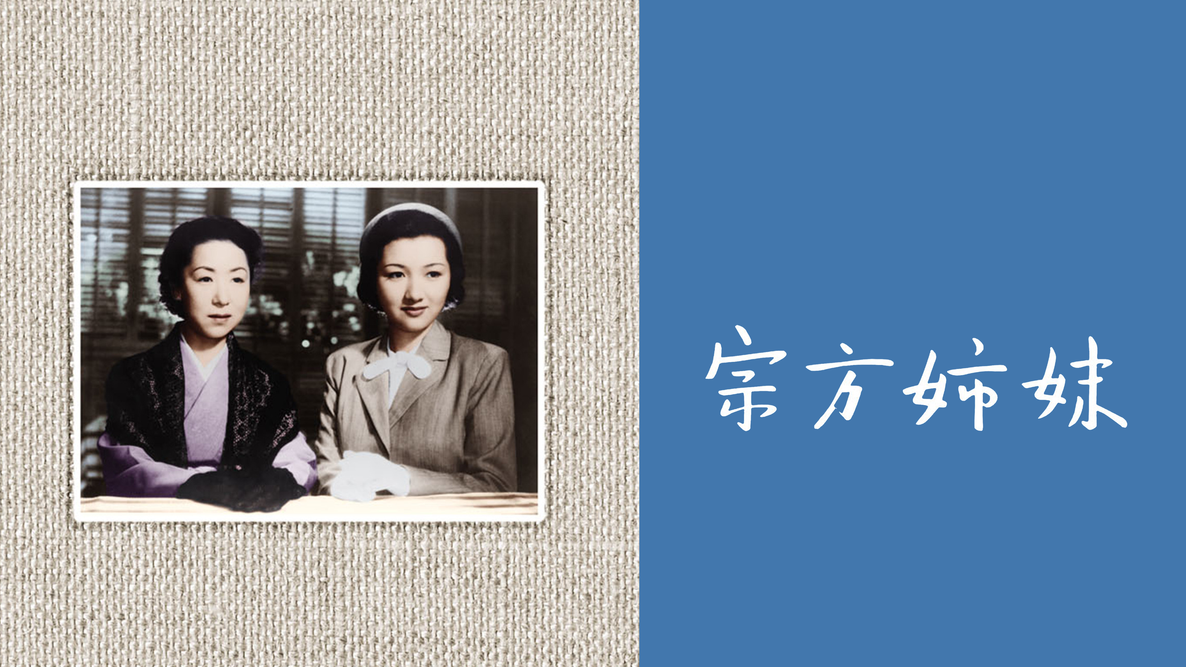 小津安二郎 11本セット DVD レンタル落ち 宗方姉妹 他 Amazon.co.jp: 宗方姉妹 [DVD] : 田中絹代, 大仏次郎, 小津安