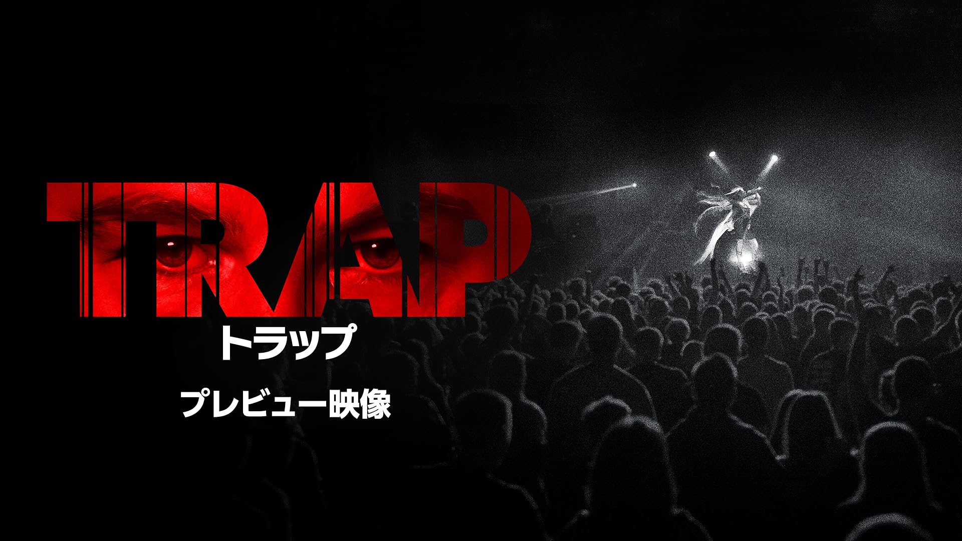 Amazon.co.jp: タイム・ダイレイション-死のベッド-(字幕版)を
