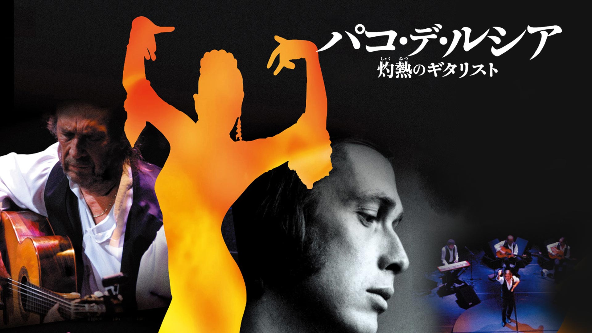 (未使用･未開封品)　パコ・デ・ルシア 灼熱のギタリスト [DVD] qdkdu57 Amazon.co.jp: パコ・デ・ルシア 灼熱のギタリスト [DVD] : パコ