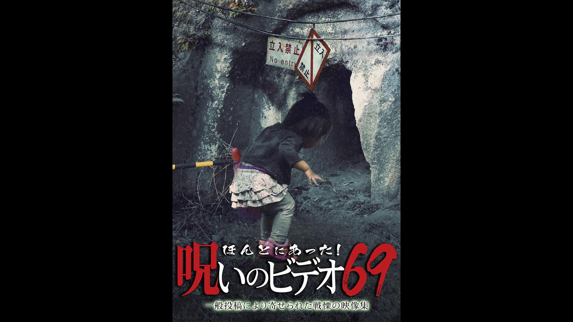 ほんとにあった!呪いのビデオ 50 [DVD] Amazon.co.jp: ほんとにあった! 呪いのビデオ 戦慄投稿BEST20