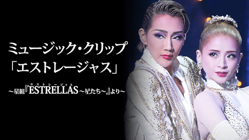 星組 宝塚大劇場公演　霧深きエルベのほとり　ブルーレイ Amazon.co.jp: 星組宝塚大劇場公演 Once upon a time in