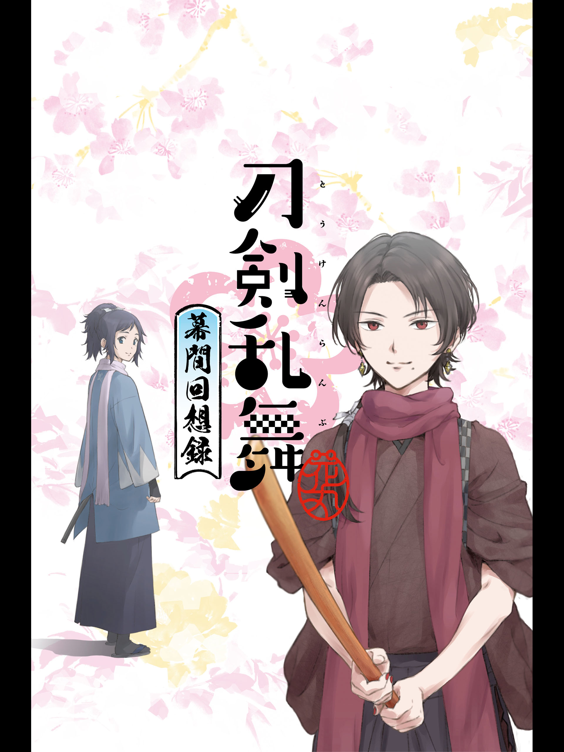 全巻セット【中古】DVD▼刀剣乱舞 花丸(13枚セット)全6巻 + 劇場版総集編 幕間回想録 + 続 全6巻▽レンタル落ち 時代劇 活撃刀剣乱舞 全6巻 刀剣乱舞花丸 全6巻 刀剣乱舞花丸幕間回想録