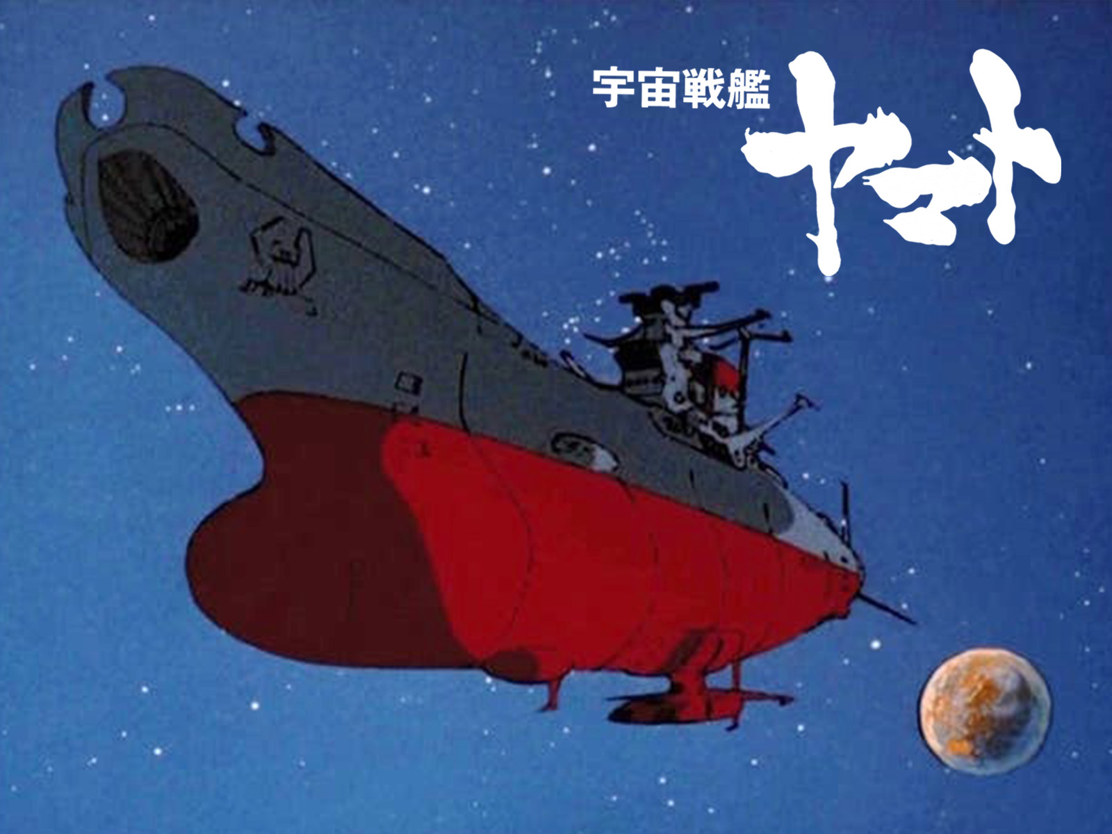 Amazon.co.jp: 宇宙戦艦ヤマトを観る | Prime Video