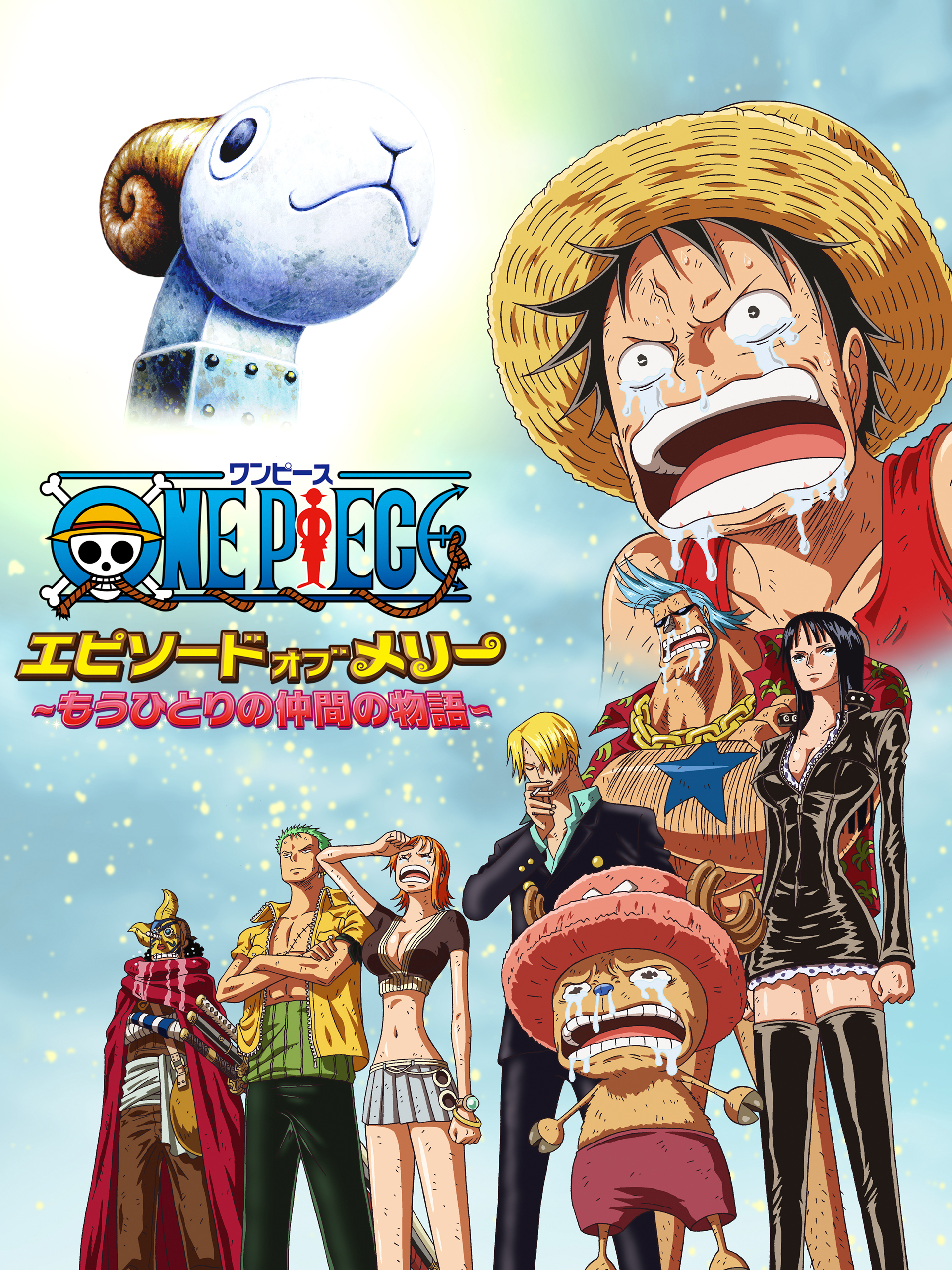 (未使用･未開封品)　ワンピース エピソード オブ メリー ~もうひとりの仲間の物語~[BD+CD][初回生産限定版] [Blu-ray] vf3p617 エピソード・オブ・メリー～もうひとりの仲間の物語
