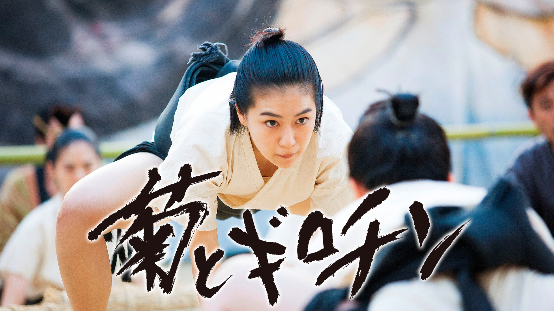 菊とギロチン[Blu-ray] Amazon.co.jp: 【Amazon.co.jp限定】菊とギロチン[Blu-ray](L判