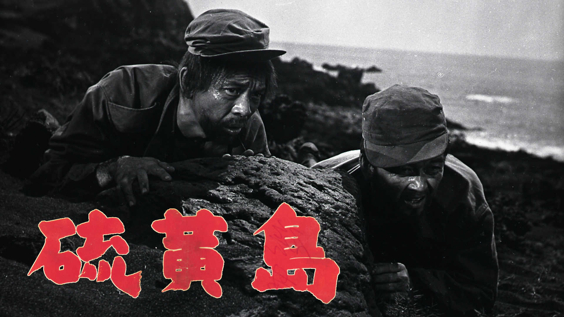 硫黄島 写真集『硫黄島』: 1945 2/19-3/26 | 潮書房雑誌「丸」編集部