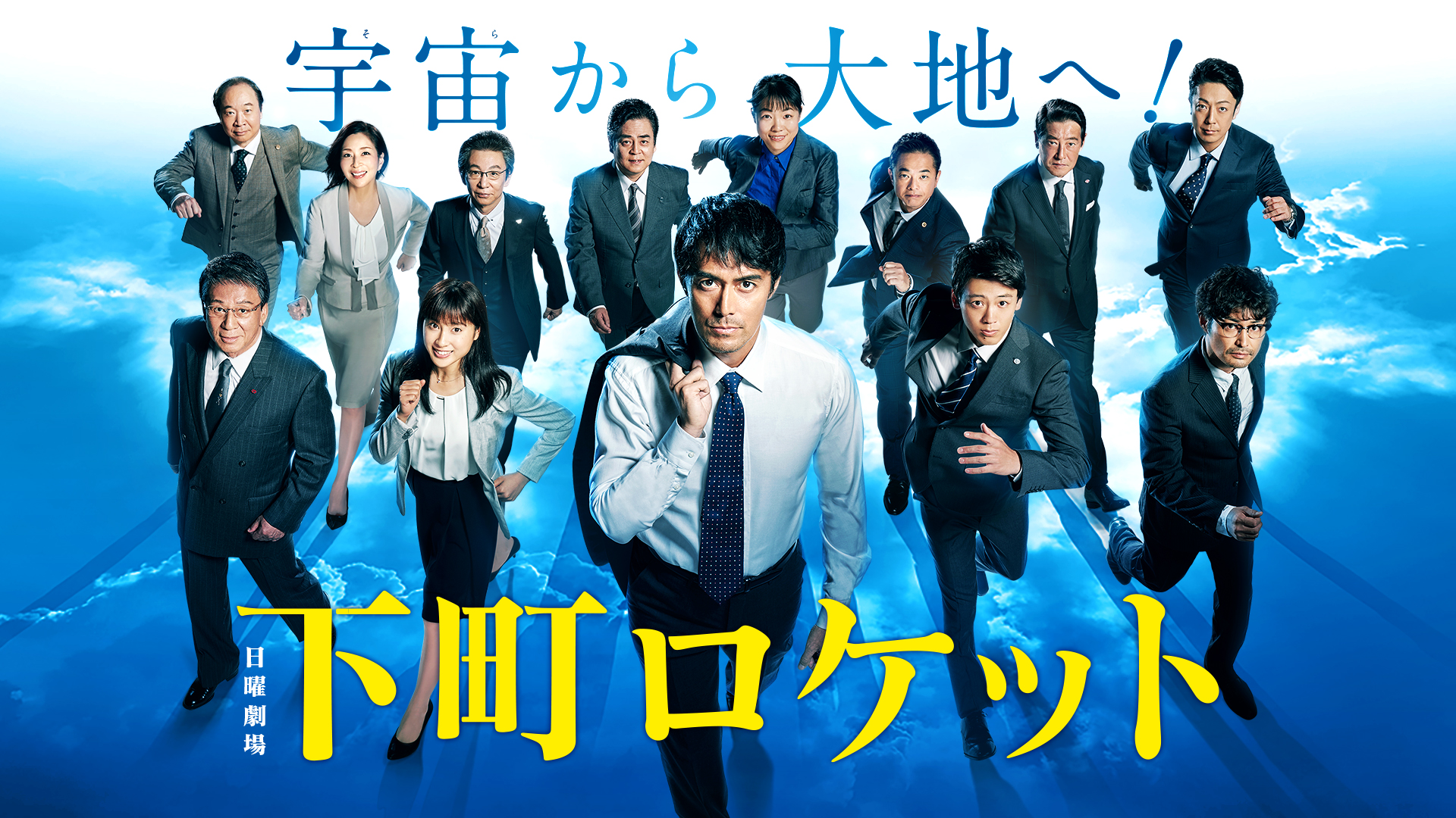 下町ロケット 下町ロケット×SEIKO | TBSショッピング