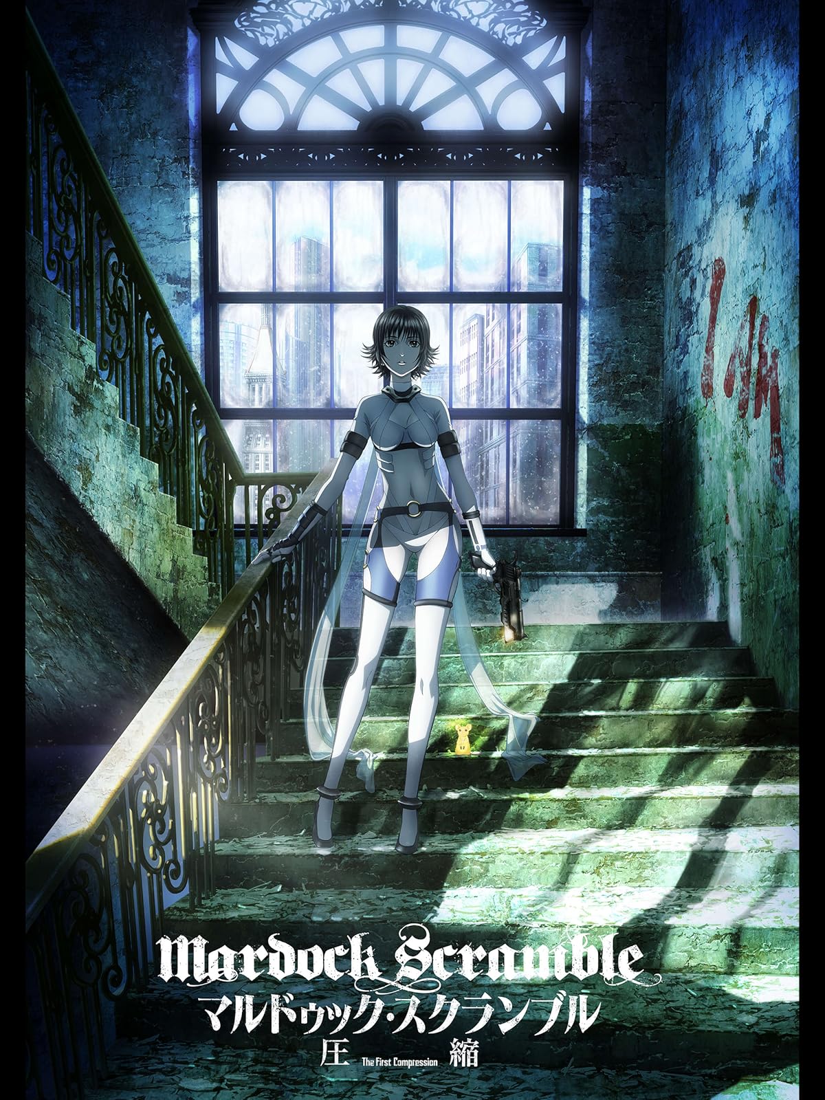 Amazon Co Jp いぬやしきを観る Prime Video