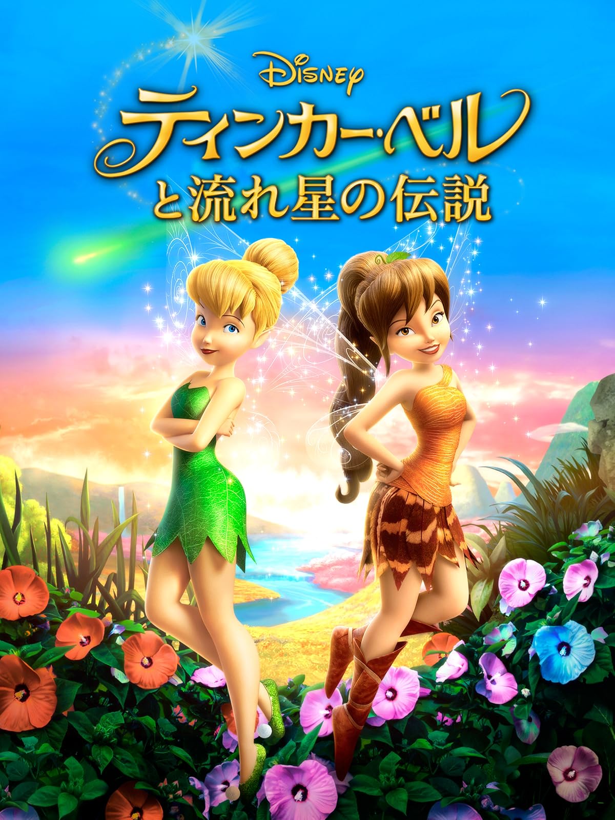 Amazon Co Jp ティンカー ベルと妖精の家 吹替版 を観る Prime Video