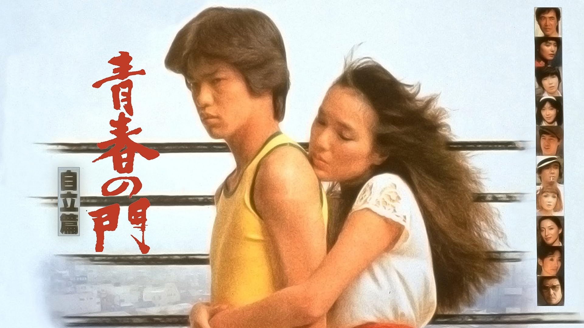 青春の門 自立篇 [DVD] cm3dmju 青春の門 自立篇 〈DVD〉（TDV3252D）｜TOHO theater STORE｜