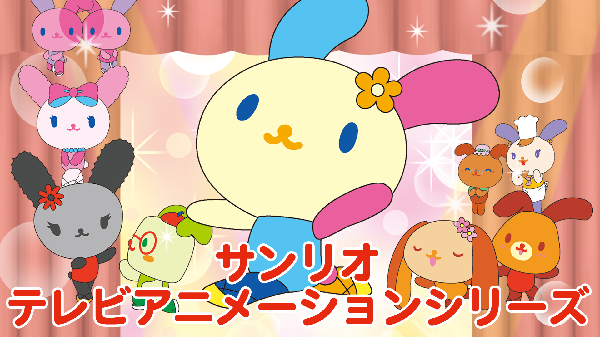Amazon.co.jp: サンリオテレビアニメーションシリーズを観る