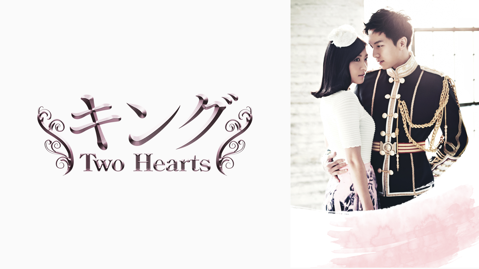 韓国ドラマ「キング～Two Hearts 」DVD-BOX1＋2〈11枚組〉 r089675838MX.jpg
