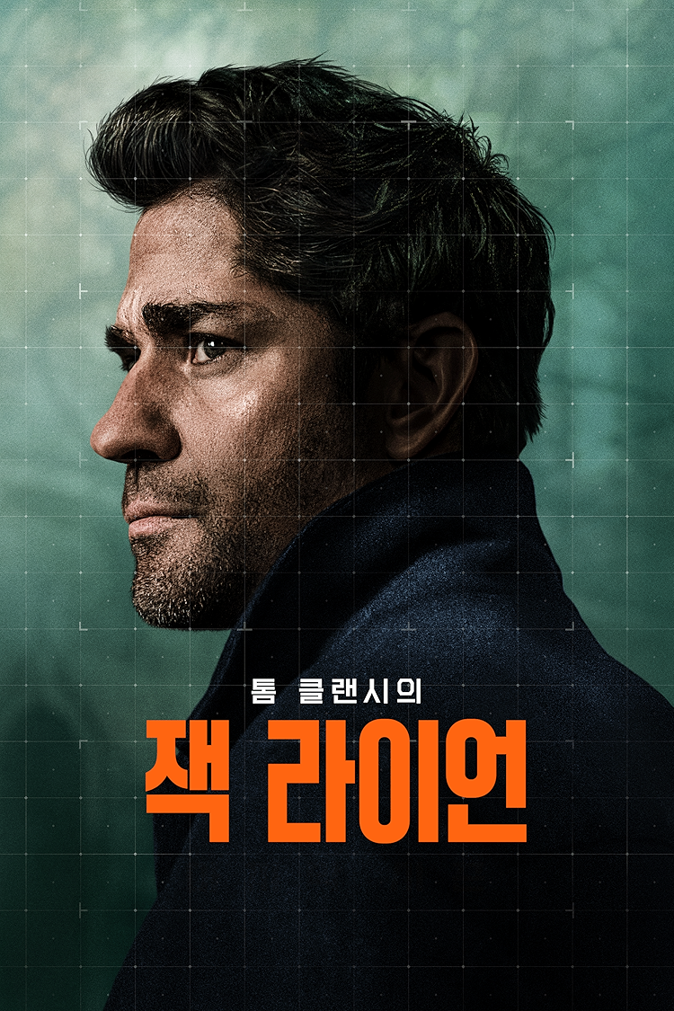 톰 클랜시의 잭 라이언