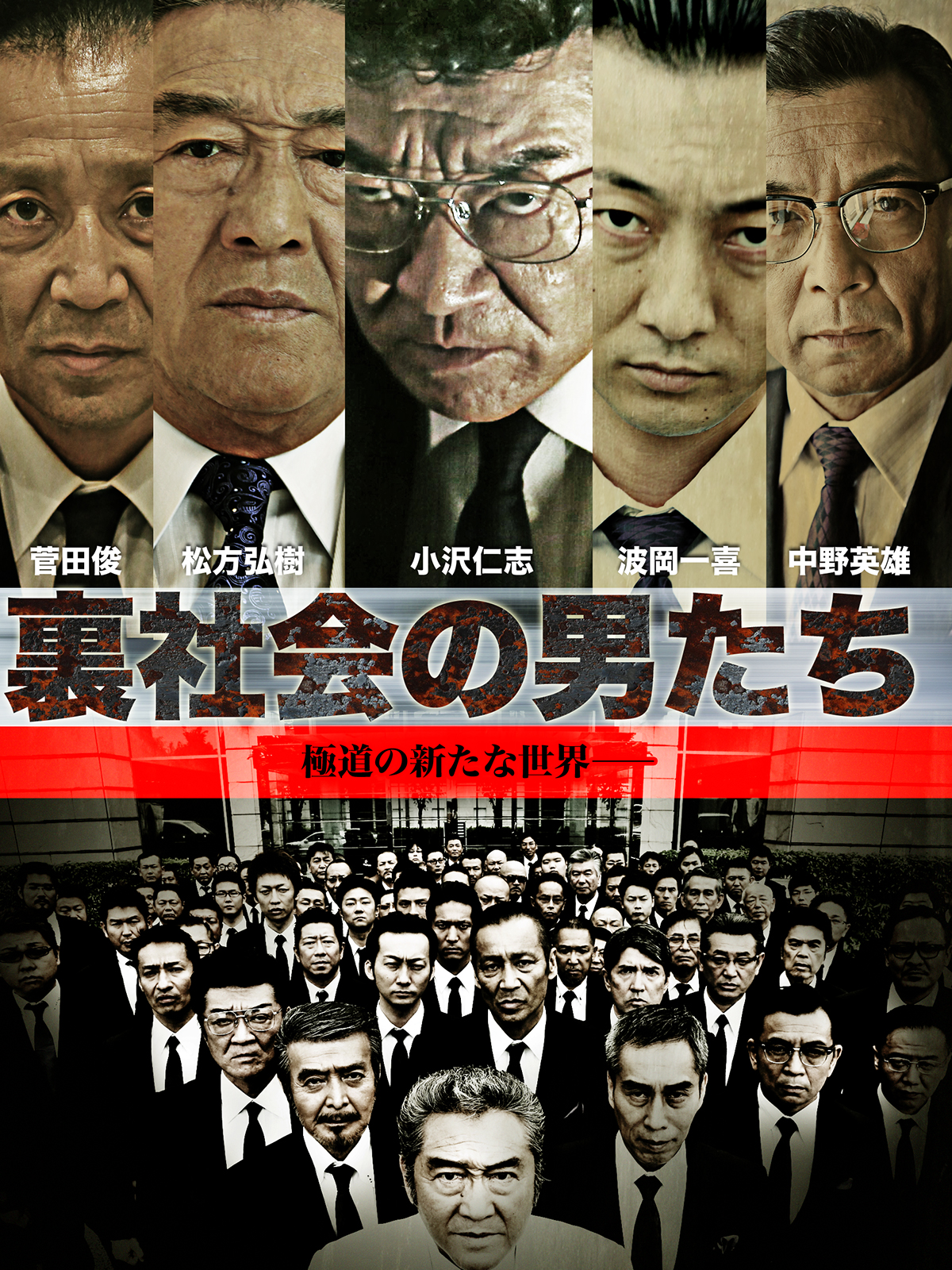 Amazon Co Jp 実録 竹中正久の生涯 荒らぶる獅子 後篇を観る Prime Video Amazon Co Jp 実録 竹中正久の生涯 荒らぶる獅子 後篇を観る Prime Video