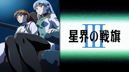 星界の断章 誕生 [DVD] wwzq1cm Amazon.co.jp: 星界の断章 誕生を観る | Prime Video