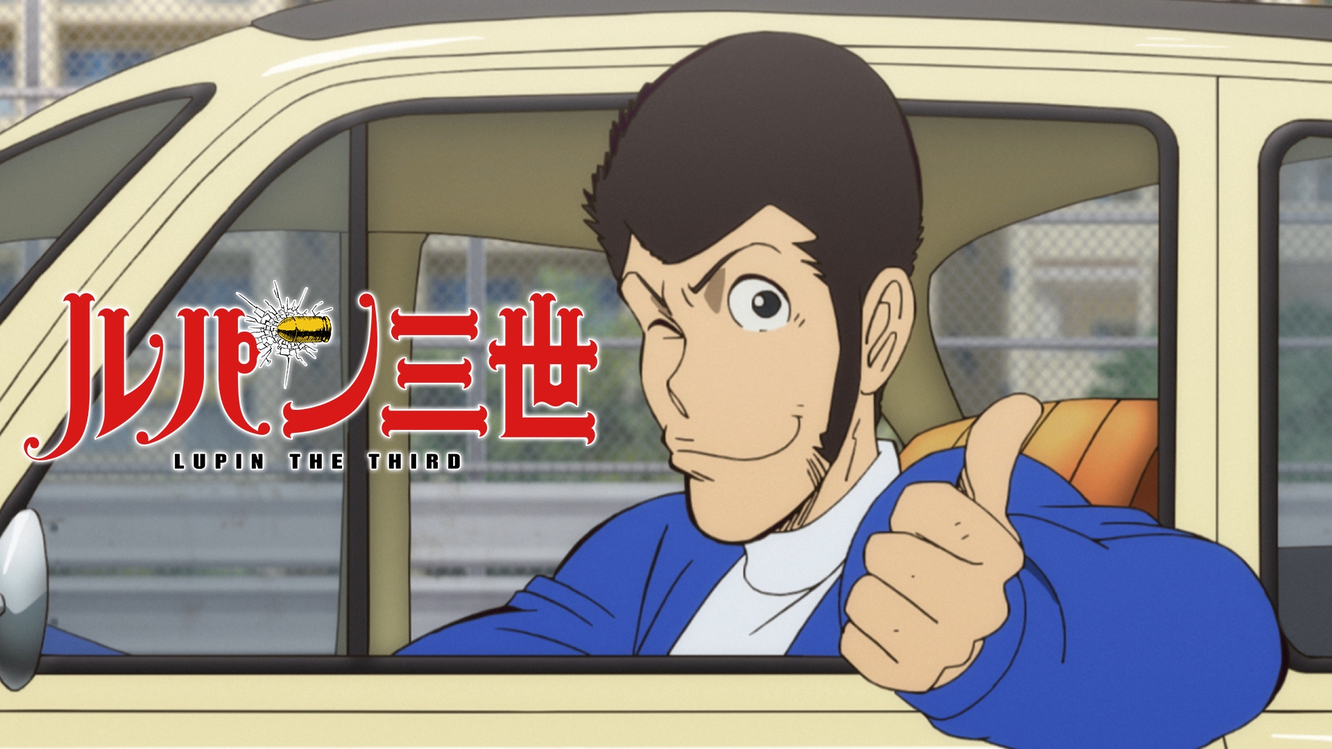 【ルパン三世】ルパンは今も燃えているか? DVD Amazon.co.jp: 未開封DVD 「ルパン三世/ルパンは今も燃えて