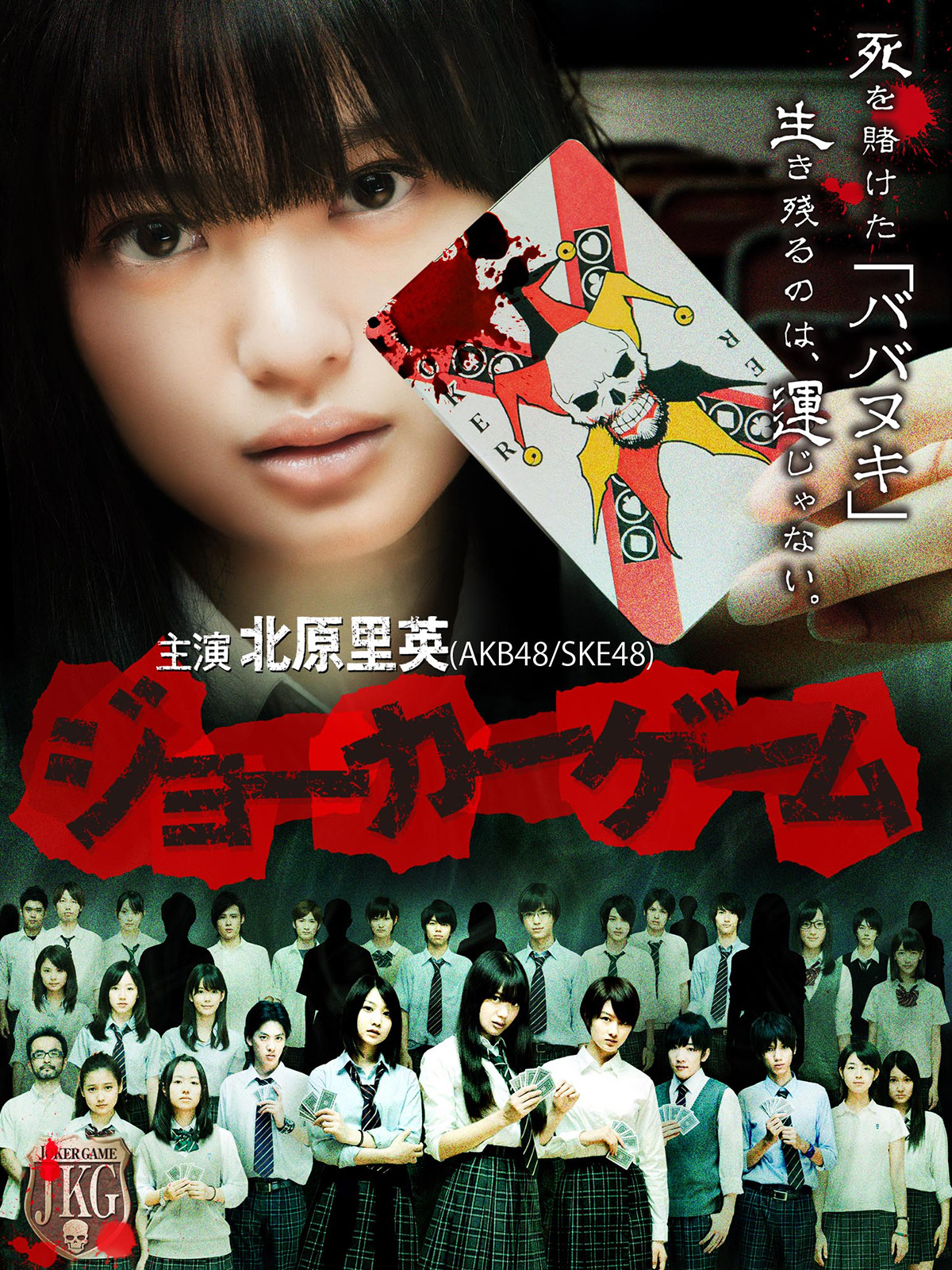 Amazon.co.jp: ジョーカーゲームを観る | Prime Video