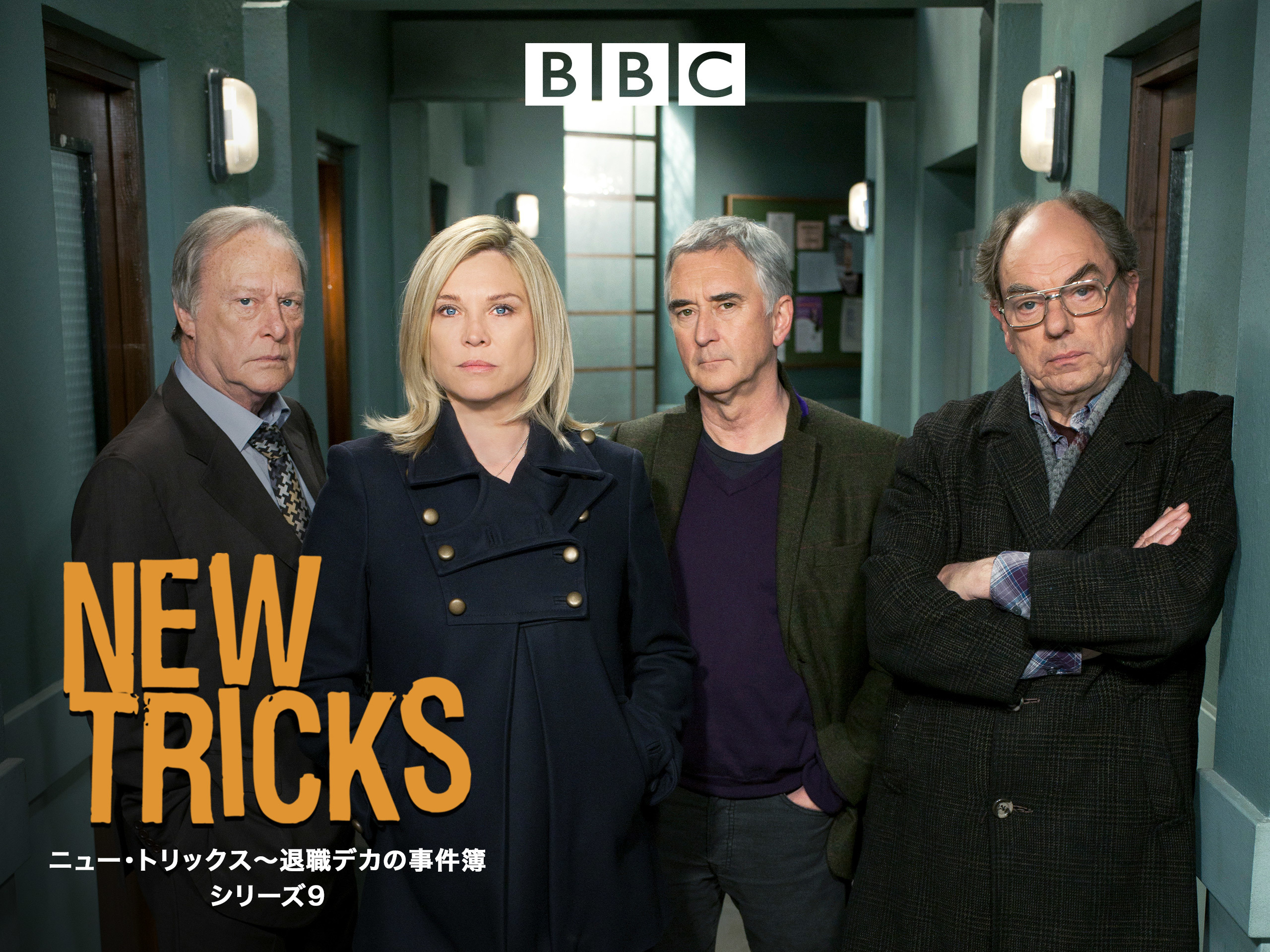 ニュー・トリックス 退職デカの事件簿 New Tricks Prime Video: ニュー・トリックス～退職デカの事件簿 シリーズ9
