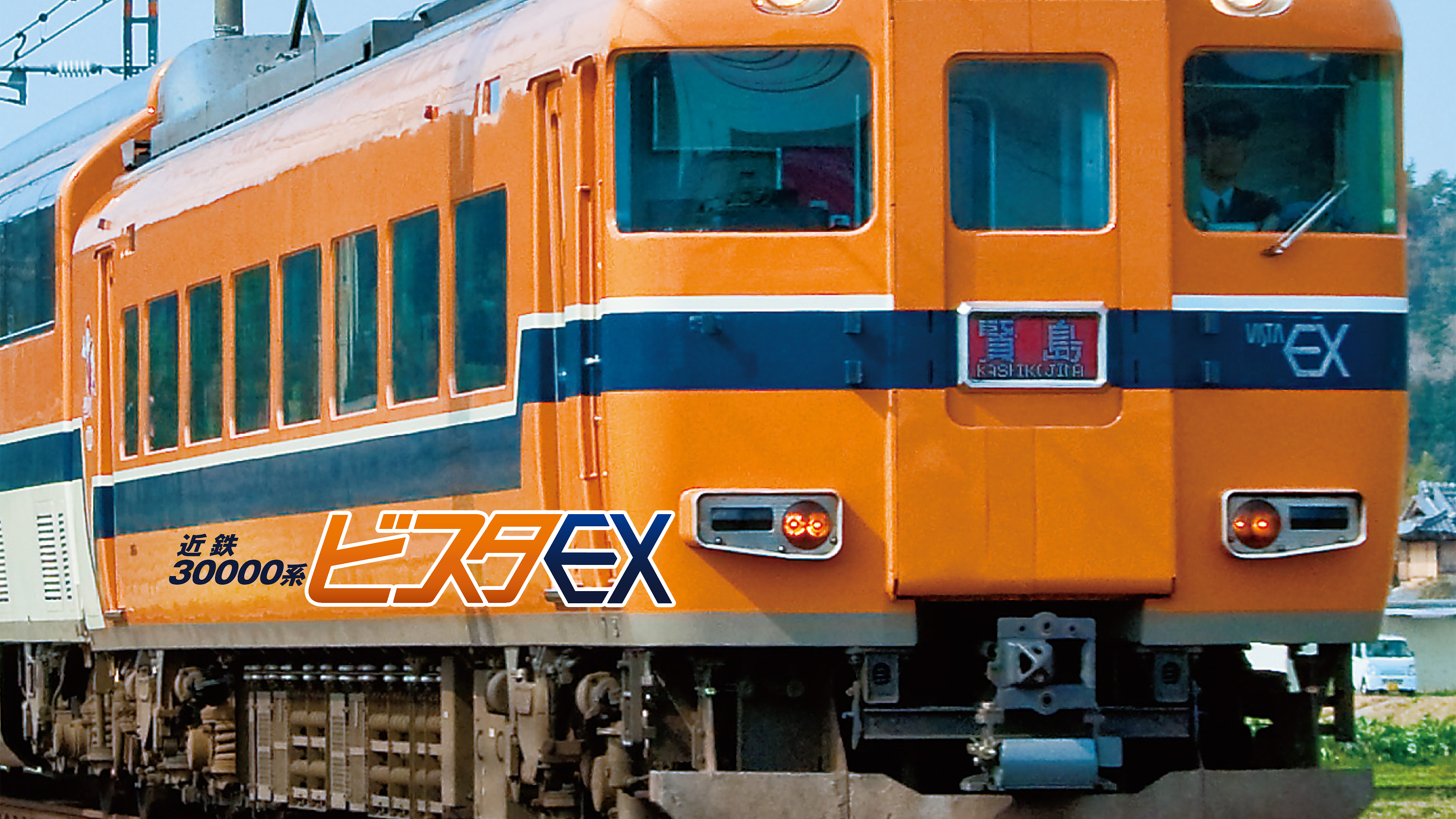 最終値下げ！！　近鉄車掌用スタフ「高安列車区／Y3仕業」 最終値下げ！！ 近鉄車掌用スタフ「高安列車区／Y3仕業」
